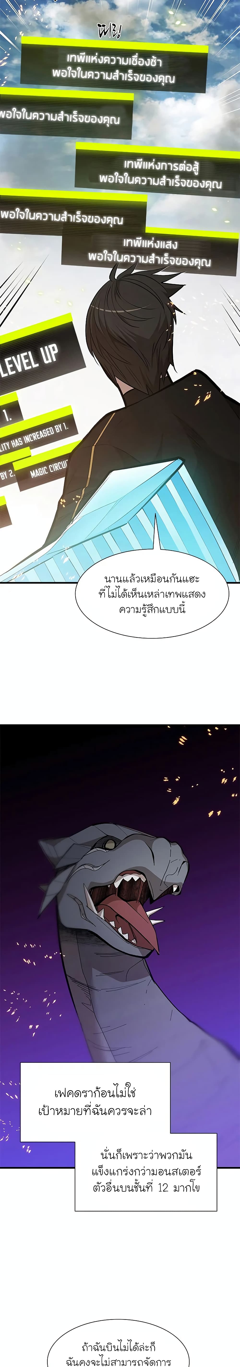 อ่านการ์ตูน The Tutorial is Too Hard 66 ภาพที่ 3