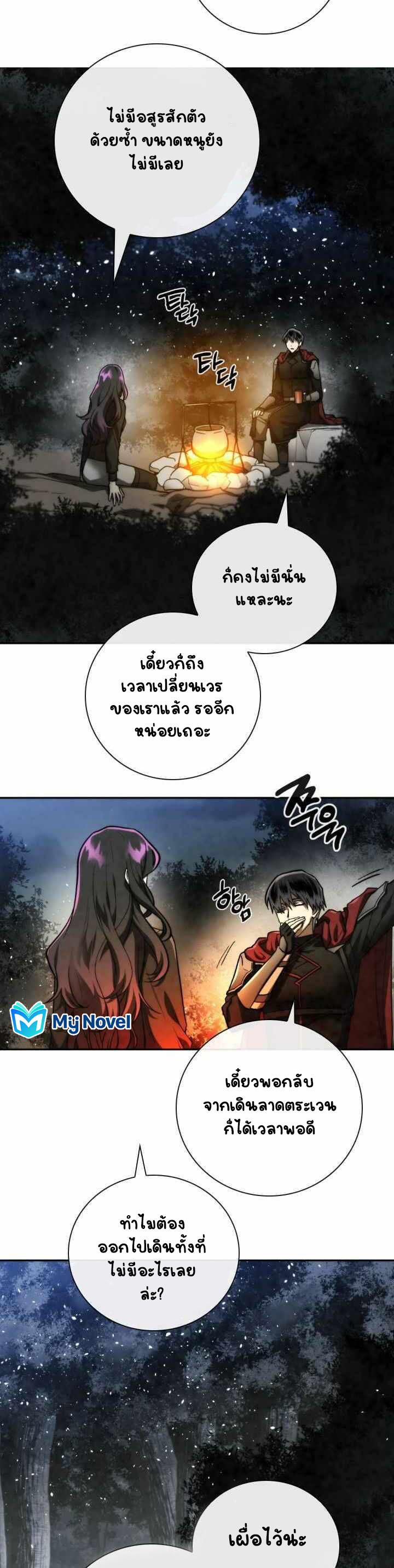 อ่านการ์ตูน MEMORIZE 88 ภาพที่ 20