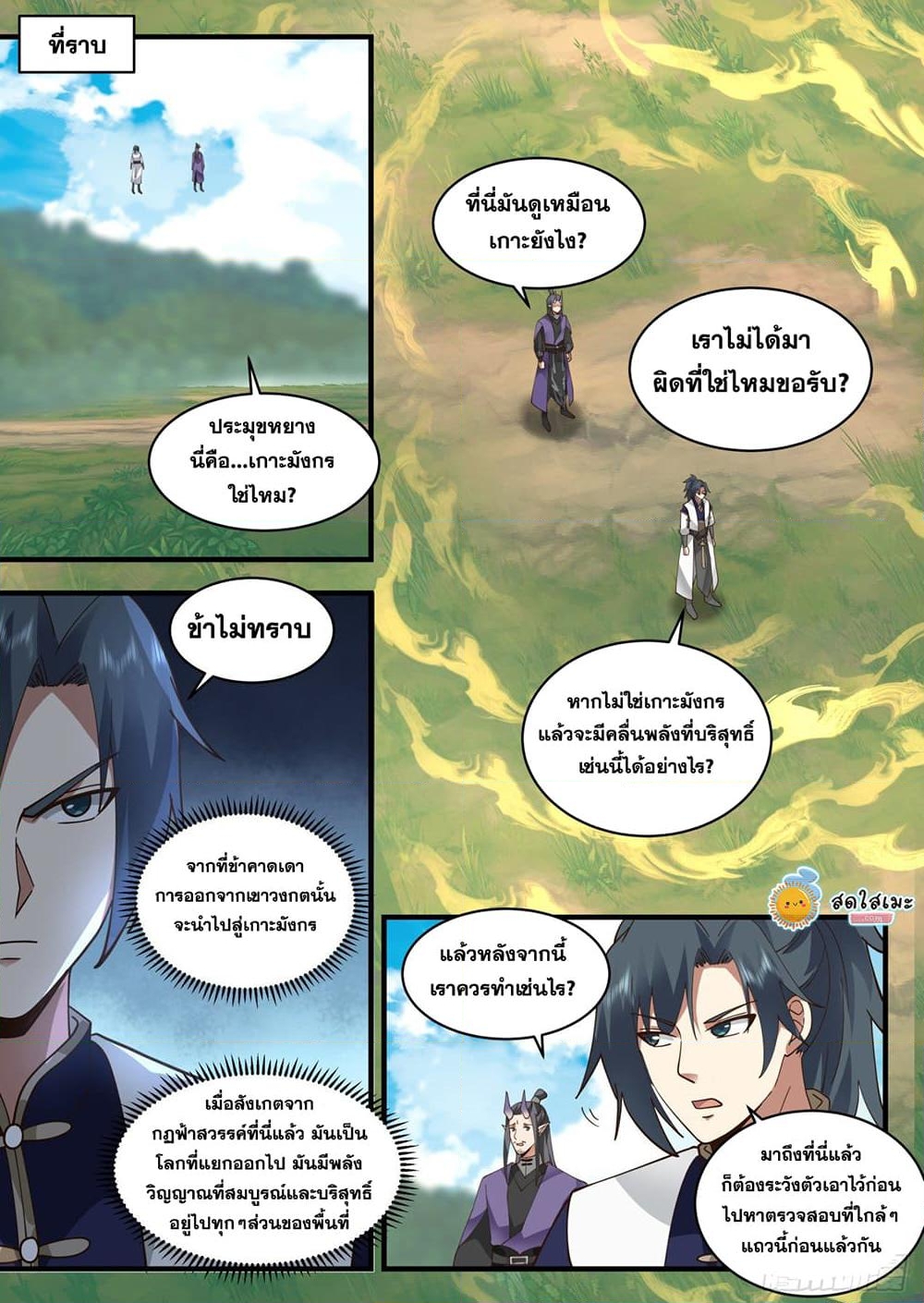 อ่านการ์ตูน Martial Peak 2125 ภาพที่ 8