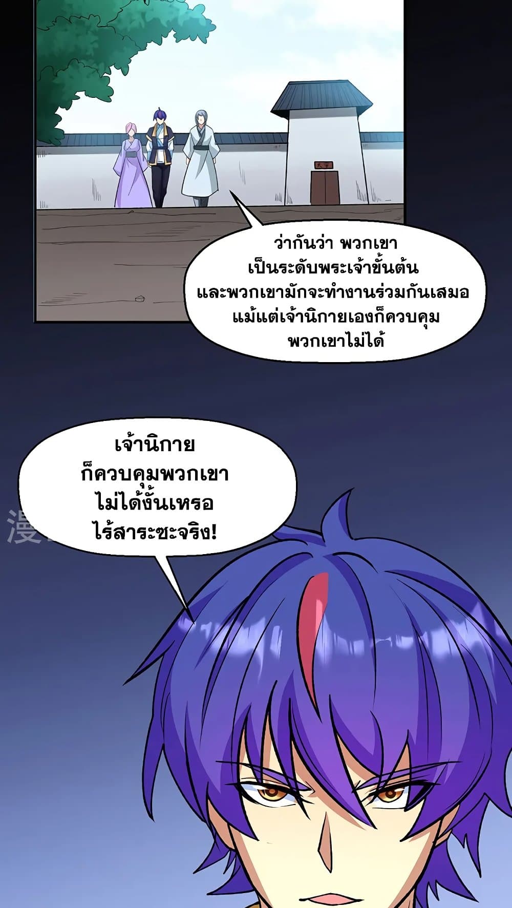 อ่านการ์ตูน WuDao Du Zun 523 ภาพที่ 39