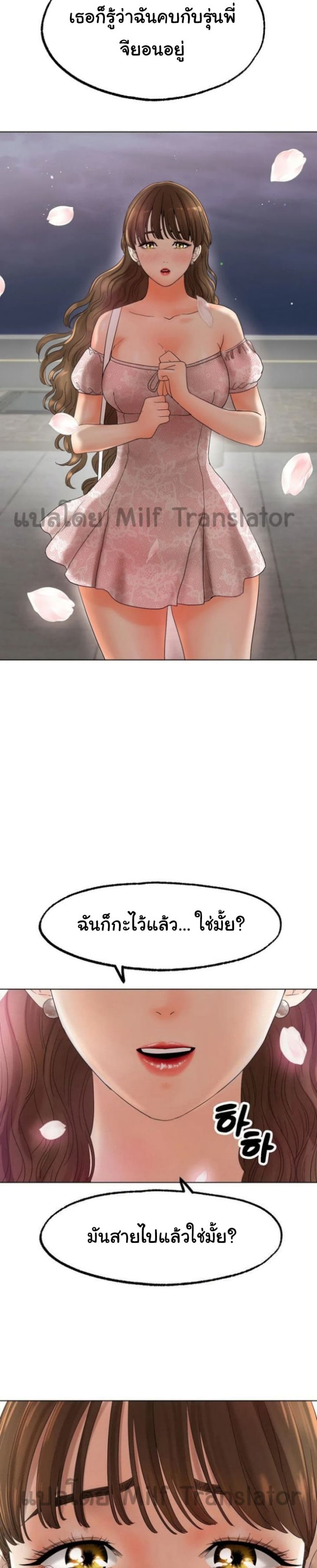 อ่านการ์ตูน Ice Love 10 ภาพที่ 29