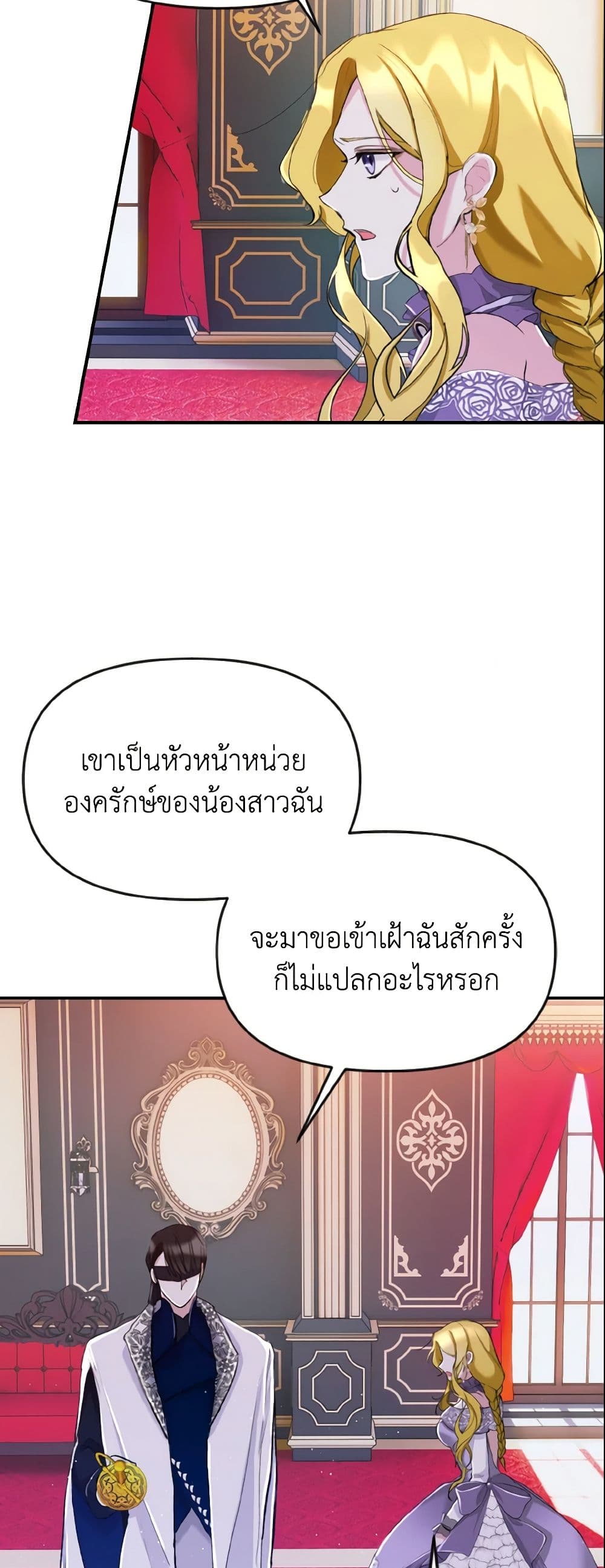 อ่านการ์ตูน I Treated The Mastermind And Ran Away 9 ภาพที่ 26