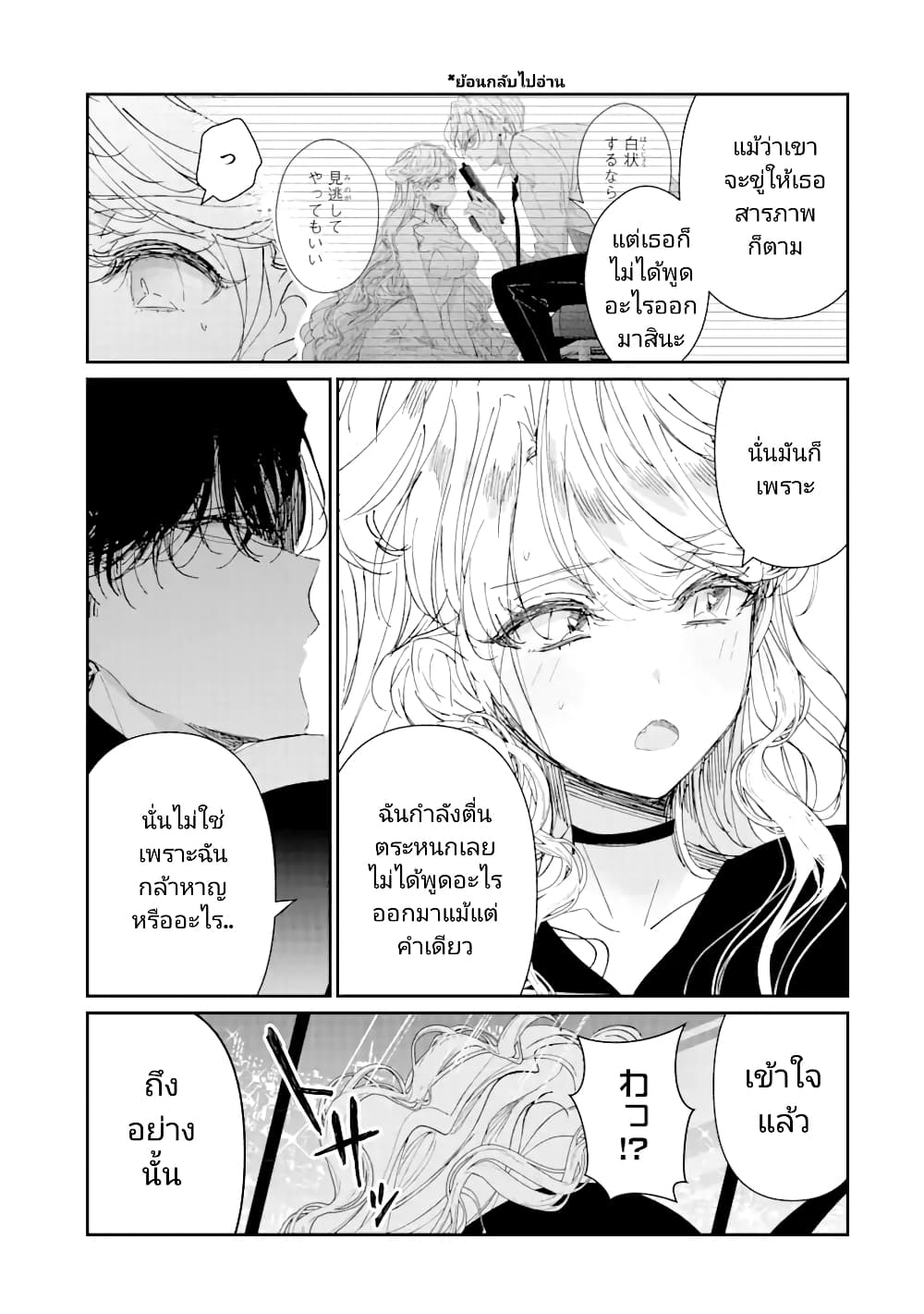 อ่านการ์ตูน Assassin & Cinderella 4 ภาพที่ 27