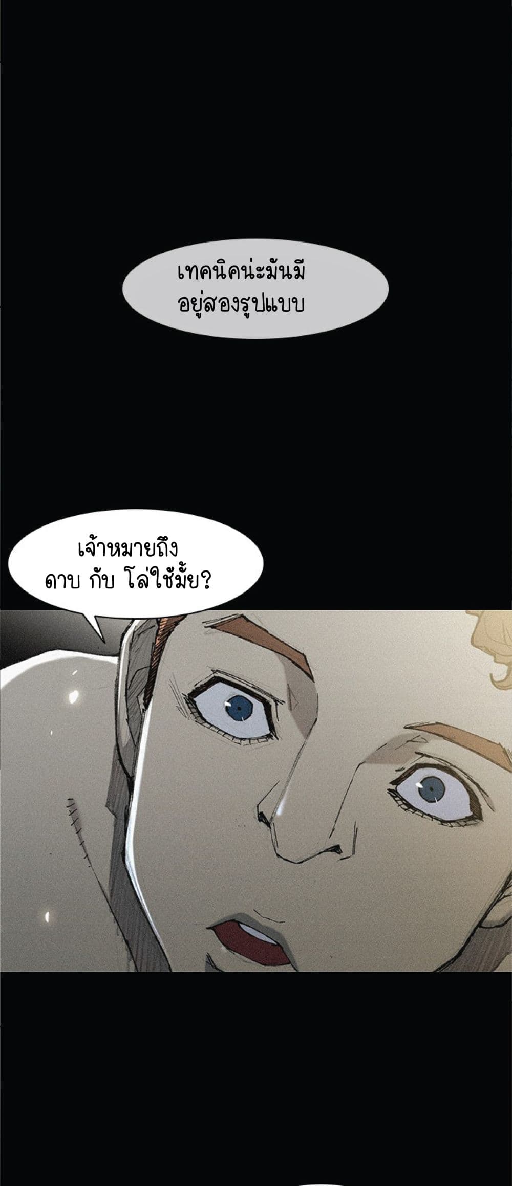 อ่านการ์ตูน The Long Way of the Warrior 28 ภาพที่ 30