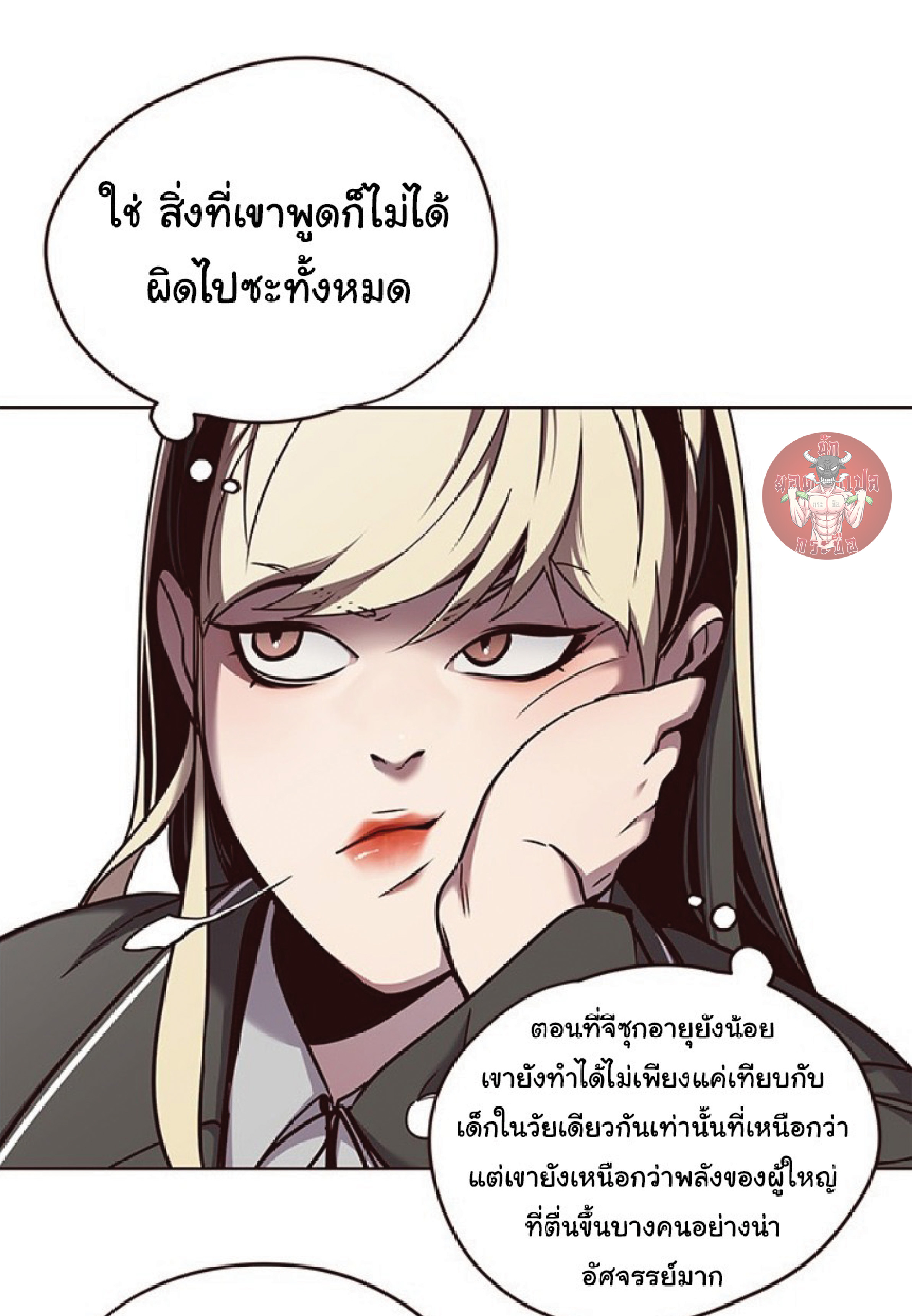 อ่านการ์ตูน Eleceed 62 ภาพที่ 12