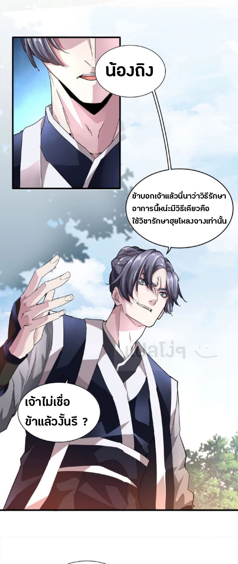 อ่านการ์ตูน Magic Emperor 19 ภาพที่ 7