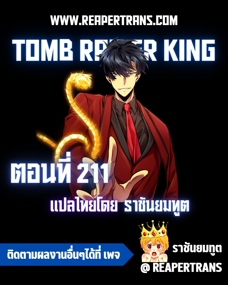 อ่านการ์ตูน tomb raider king 211 ภาพที่ 1