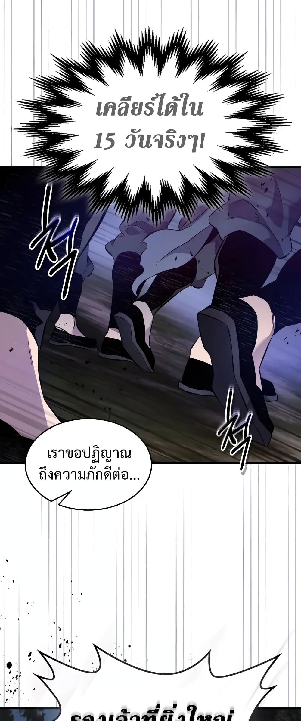 อ่านการ์ตูน Leveling With The Gods 98 ภาพที่ 34