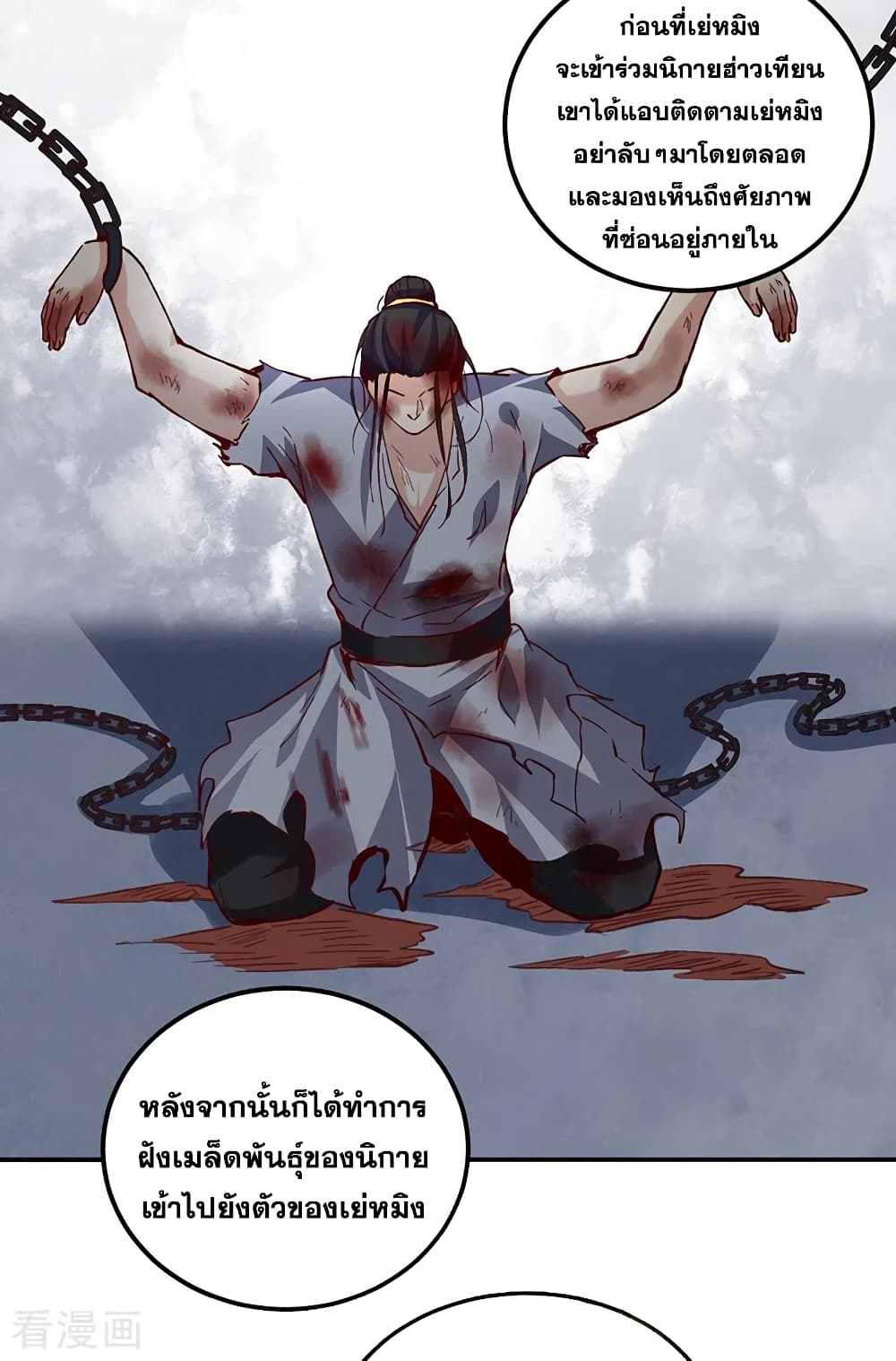 อ่านการ์ตูน WuDao Du Zun 338 ภาพที่ 12