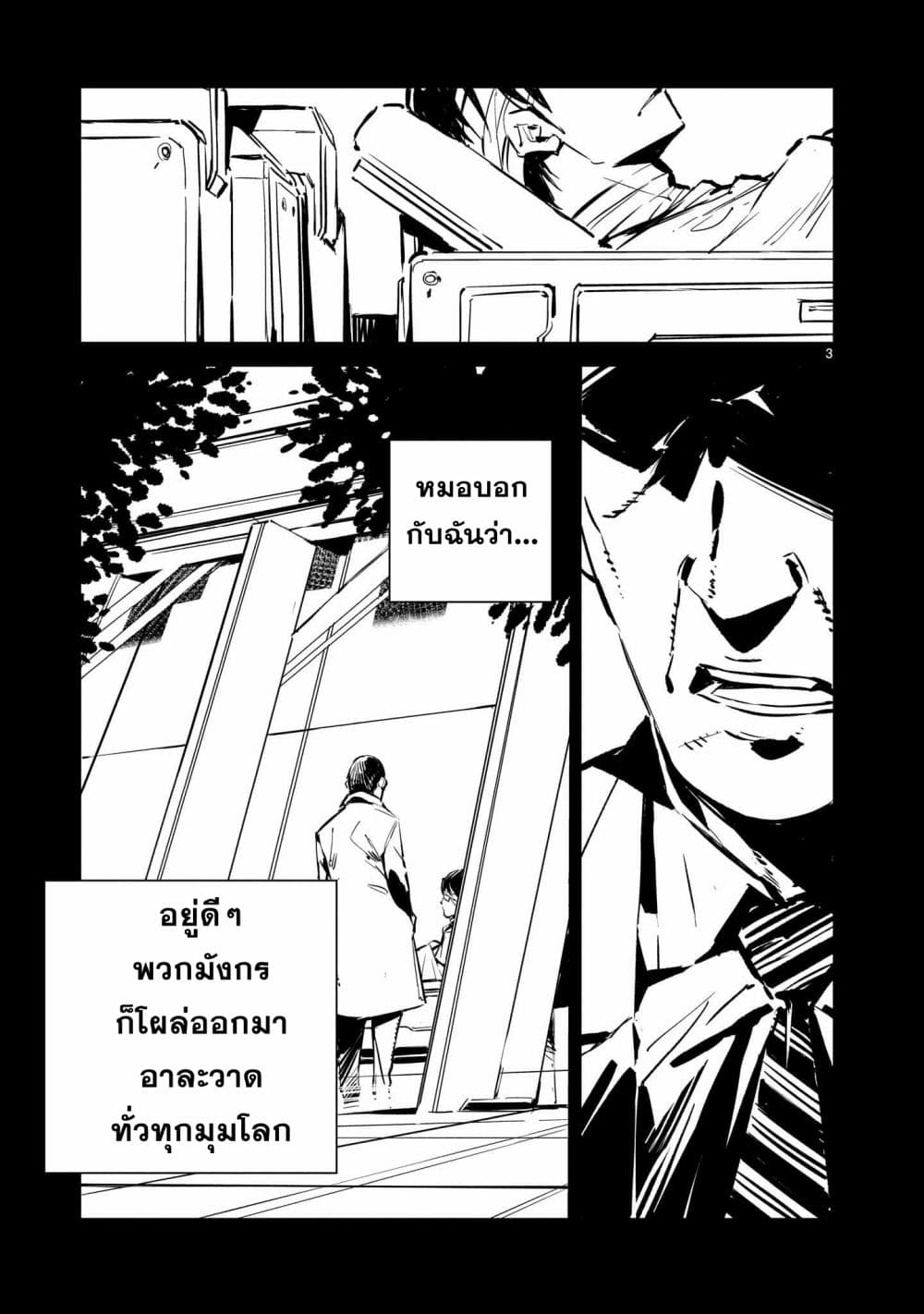 อ่านการ์ตูน Dragon Circus 2 ภาพที่ 3