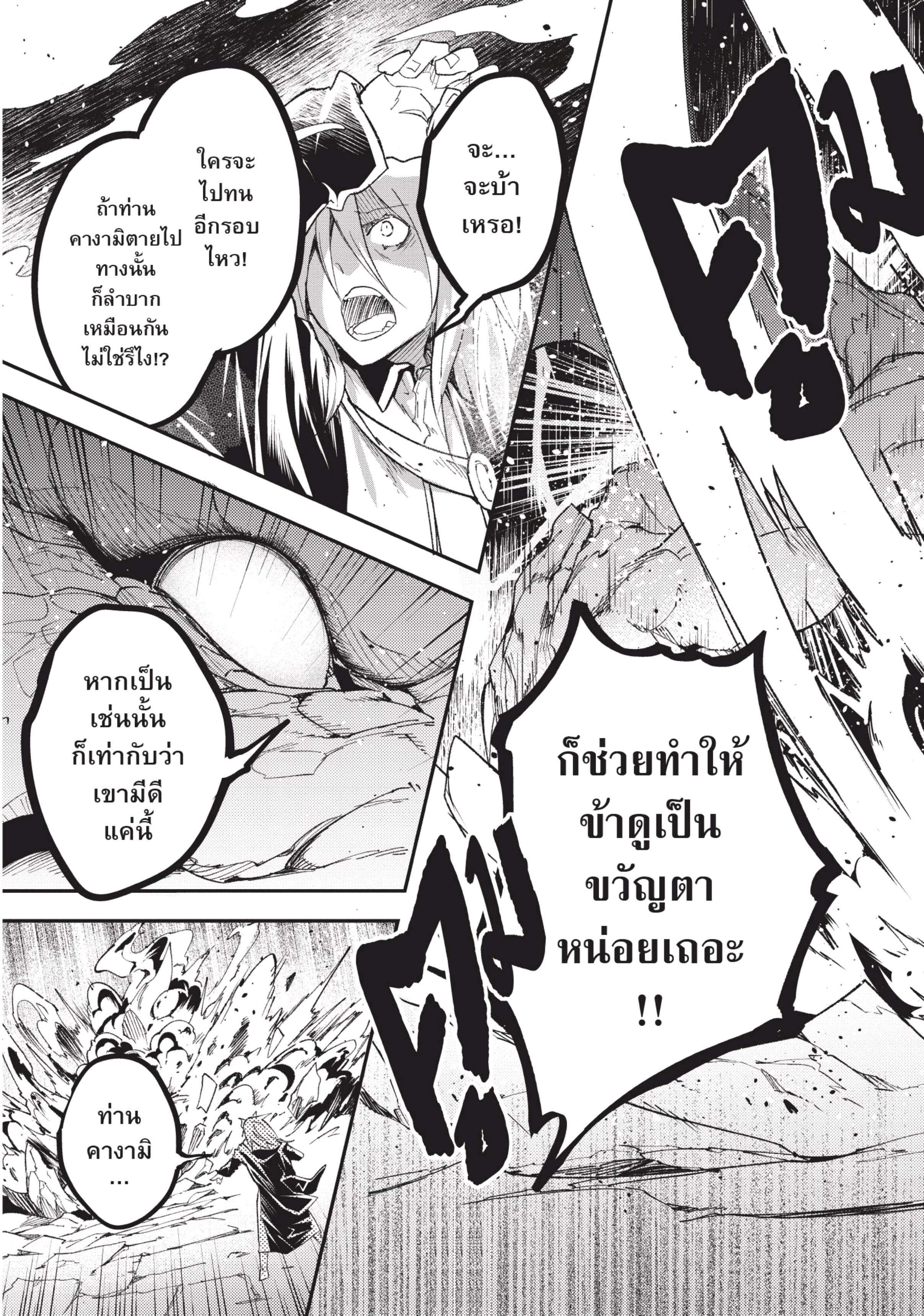 อ่านการ์ตูน LV999 no Murabito 27 ภาพที่ 20