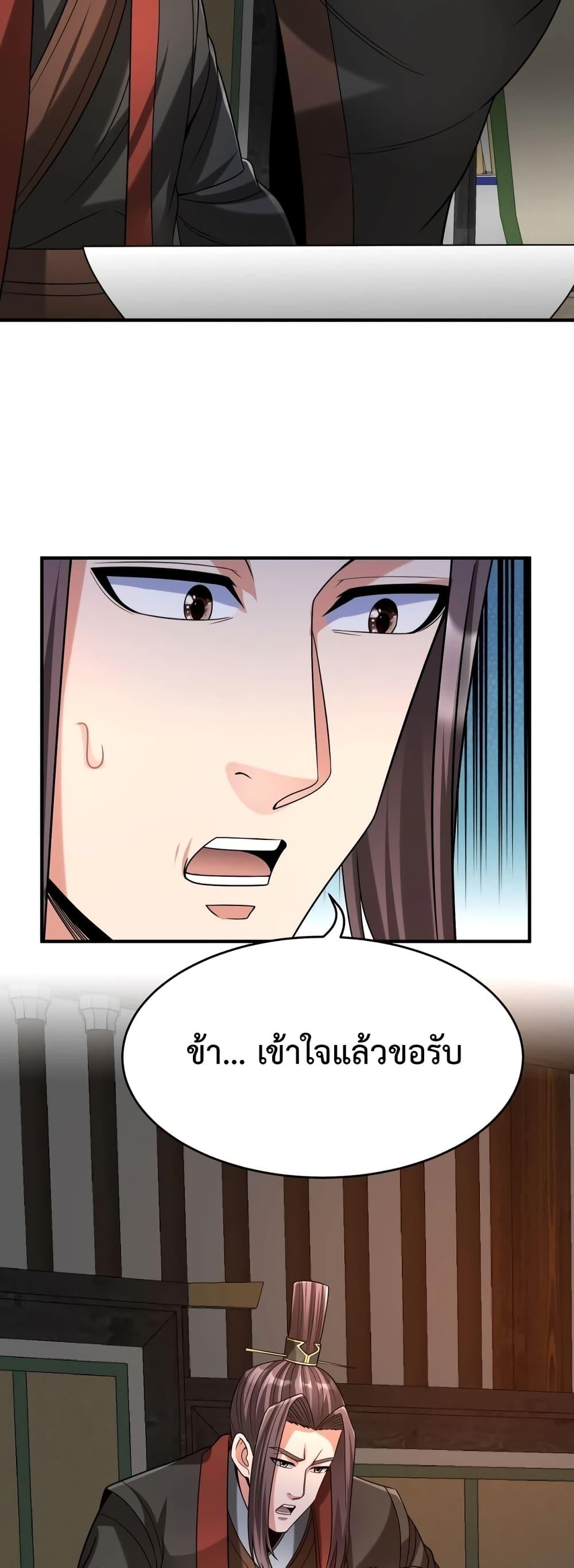 อ่านการ์ตูน I Kill To Be God 94 ภาพที่ 4