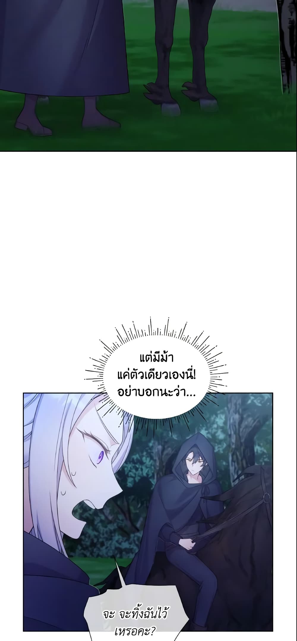 อ่านการ์ตูน May I Kill You, Your Majesty 14 ภาพที่ 28