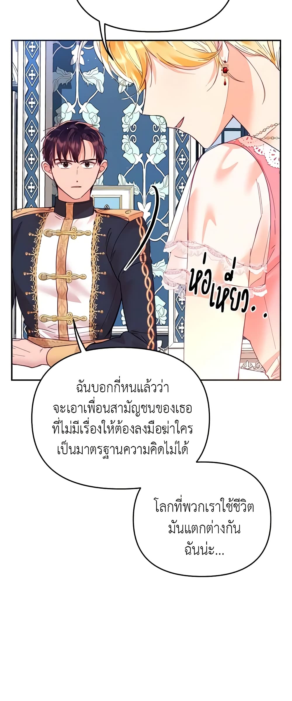 อ่านการ์ตูน Finding My Place 17 ภาพที่ 52