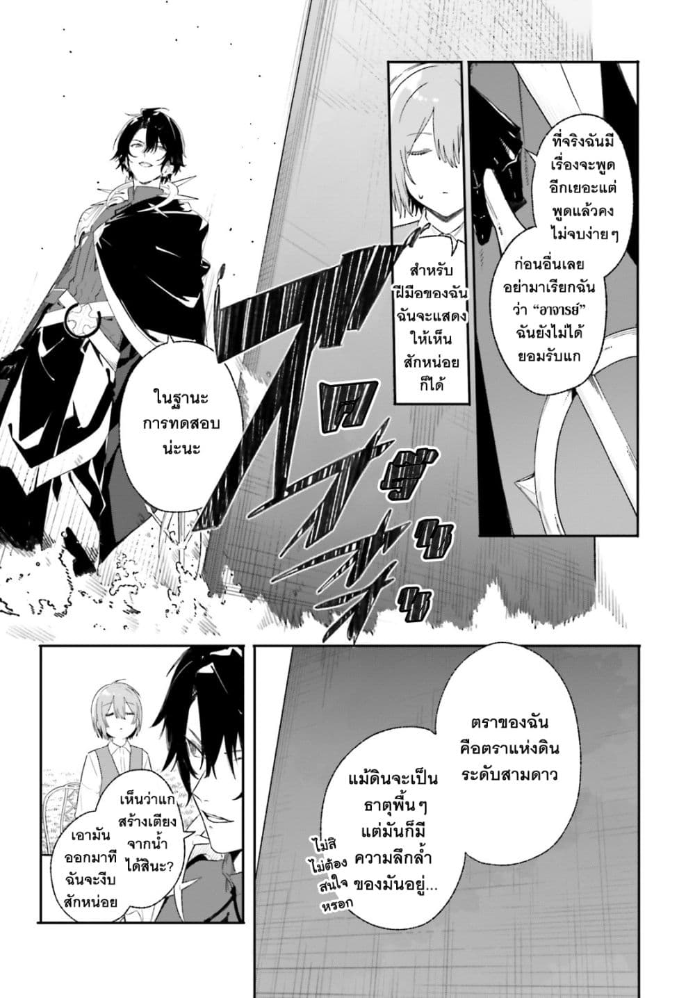 อ่านการ์ตูน Majutsushi Kunon wa Miete Iru 10 ภาพที่ 26