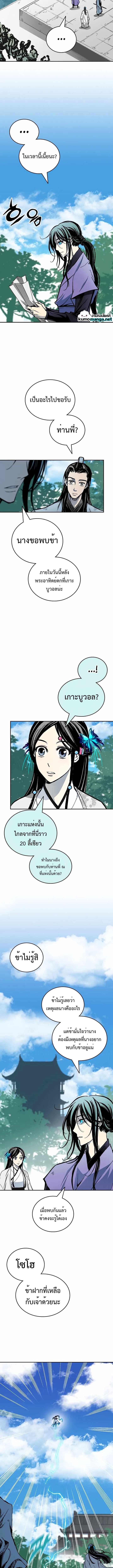 อ่านการ์ตูน Memoir Of The King Of War 120 ภาพที่ 2