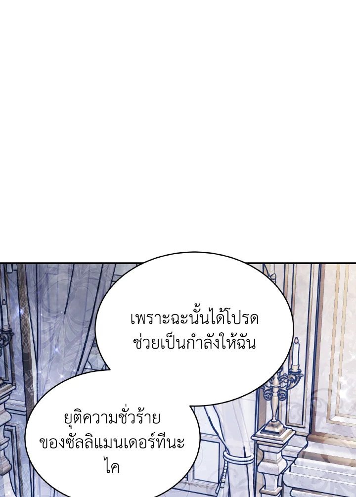 อ่านการ์ตูน Evangeline After the Ending 63 ภาพที่ 106