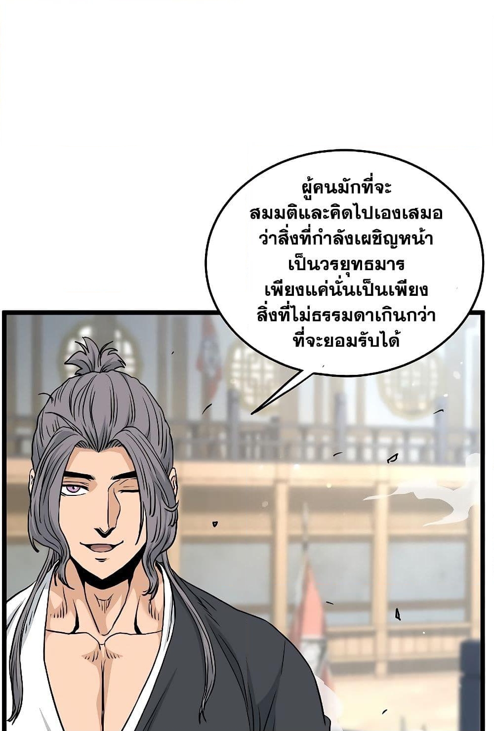 อ่านการ์ตูน Murim Login 172 ภาพที่ 78