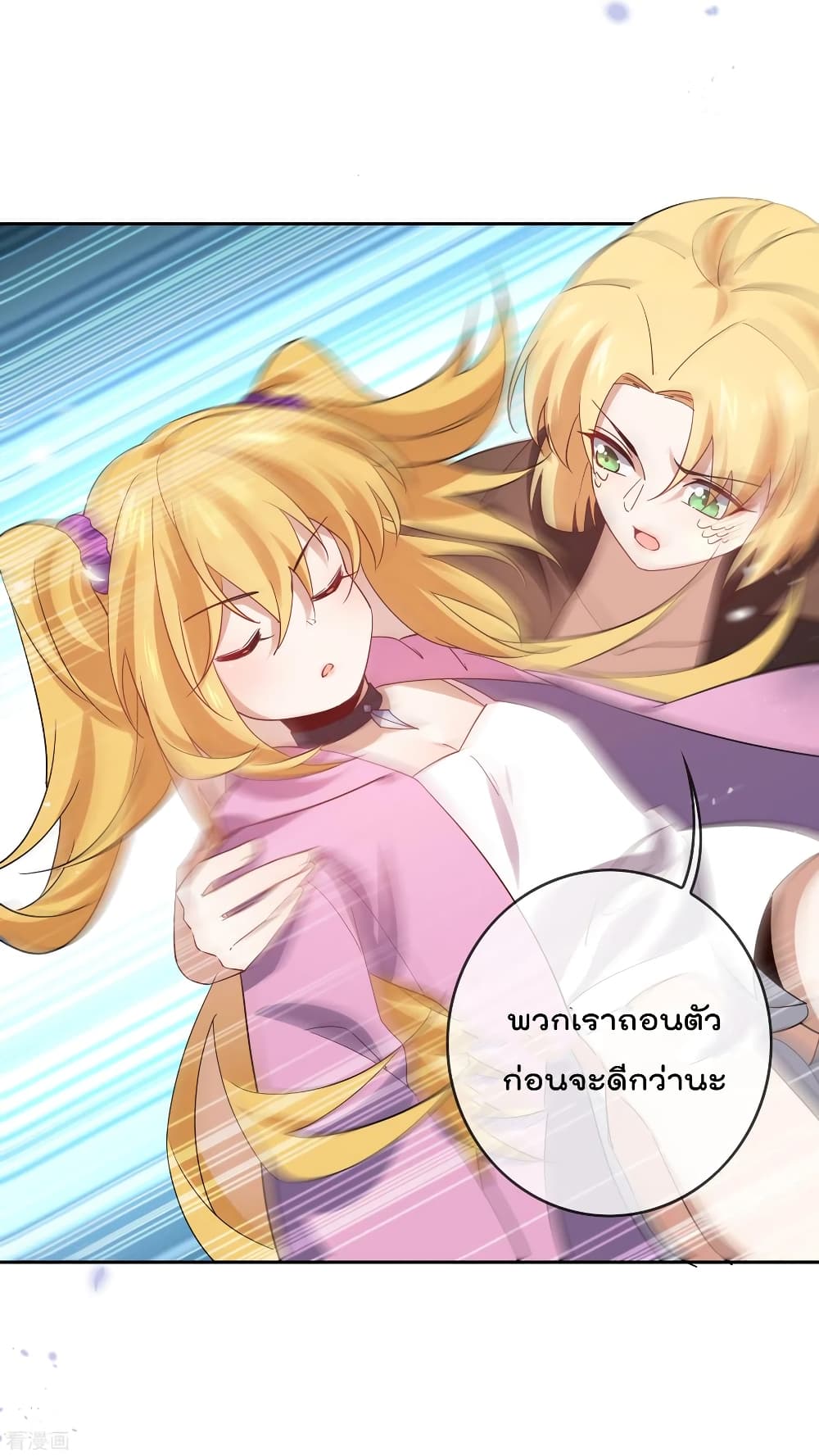 อ่านการ์ตูน My Eschatological Lady 62 ภาพที่ 11