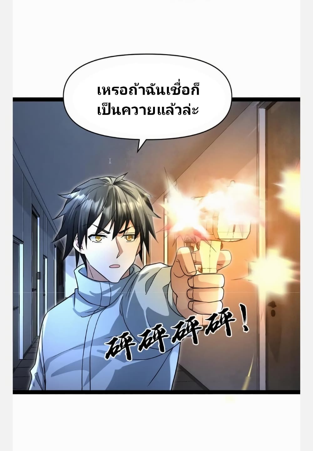 อ่านการ์ตูน Freezing the World: I Built a Doomsday Safehouse 59 ภาพที่ 10