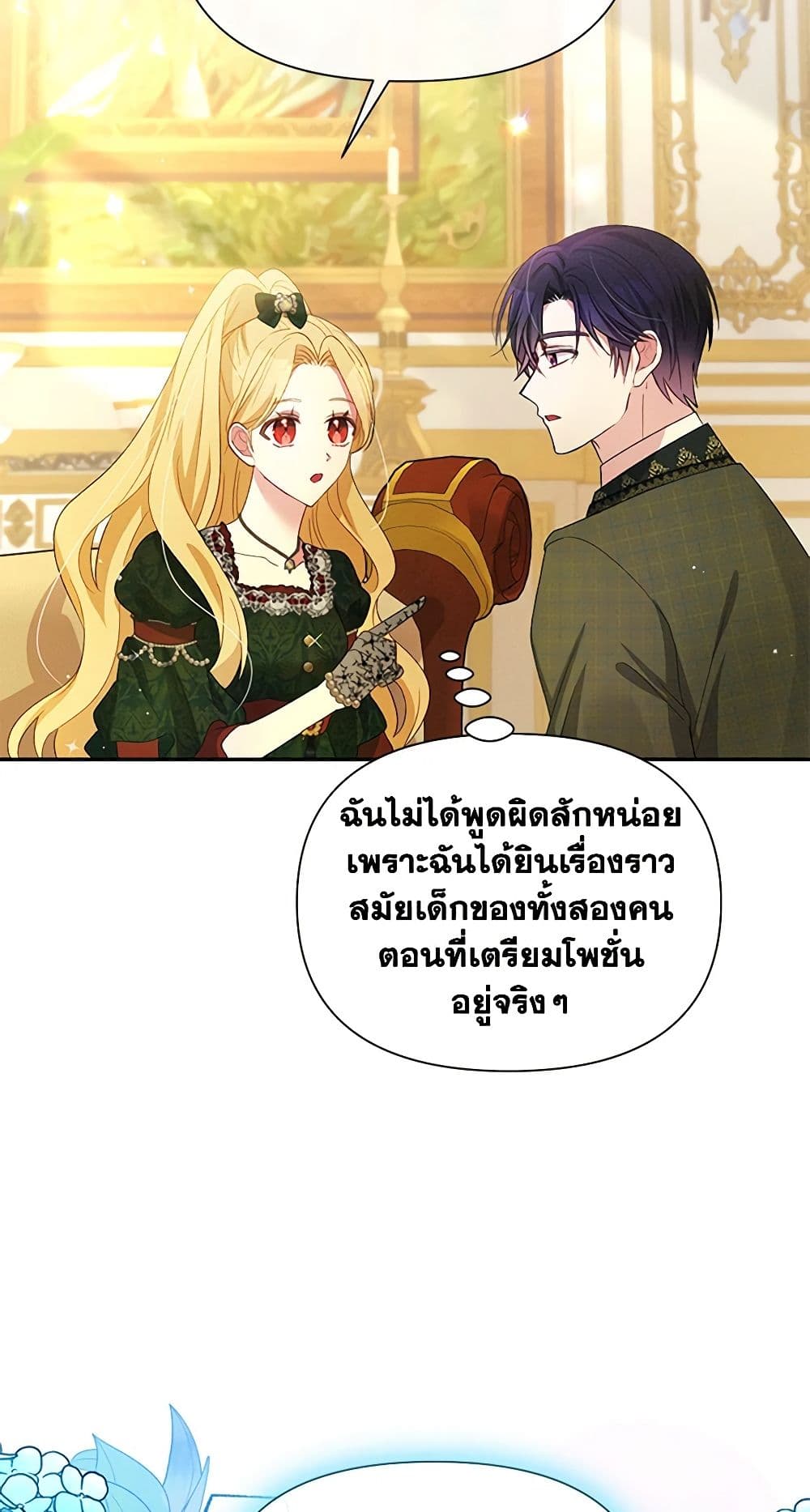 อ่านการ์ตูน The Goal Is to Be Self-Made 56 ภาพที่ 7