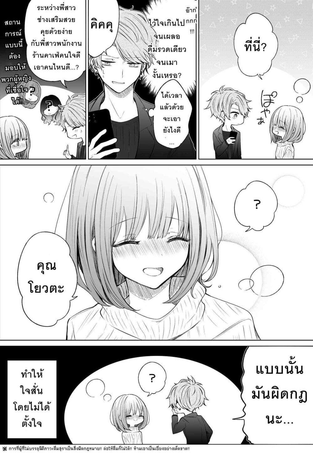 อ่านการ์ตูน Ichizu Bitch Chan 22 ภาพที่ 20