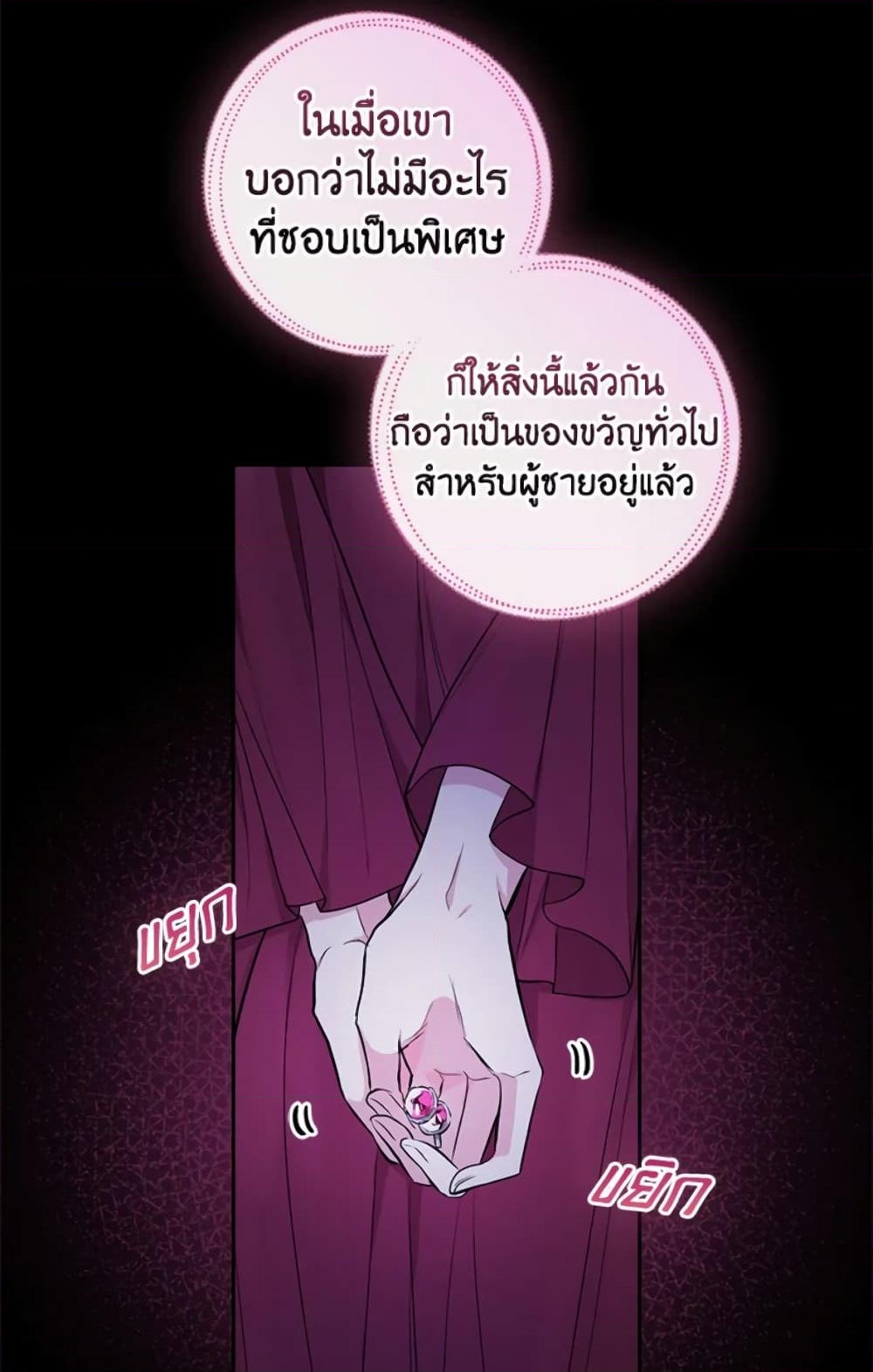 อ่านการ์ตูน I’ll Become the Mother of the Hero 33 ภาพที่ 72