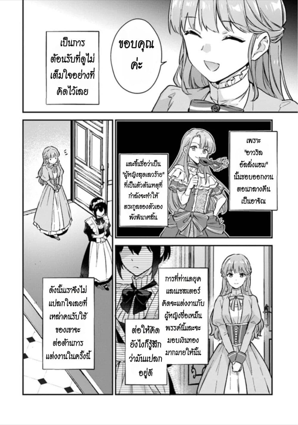 อ่านการ์ตูน An Incompetent Woman Wants to Be a Villainess ~The Daughter Who Married as a Substitute for Her Stepsister Didn’t Notice the Duke’s Doting~ 1 ภาพที่ 28