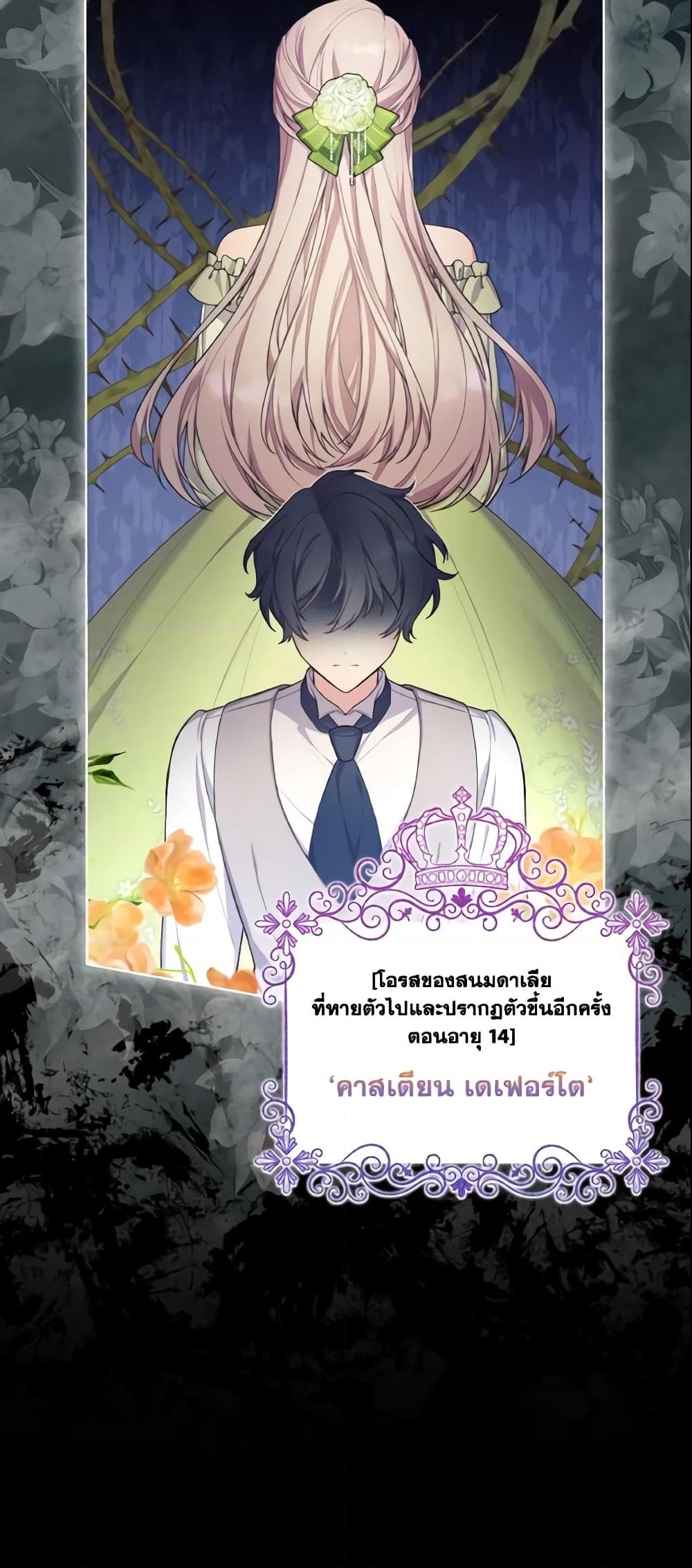 อ่านการ์ตูน May I Kill You, Your Majesty 2 ภาพที่ 7