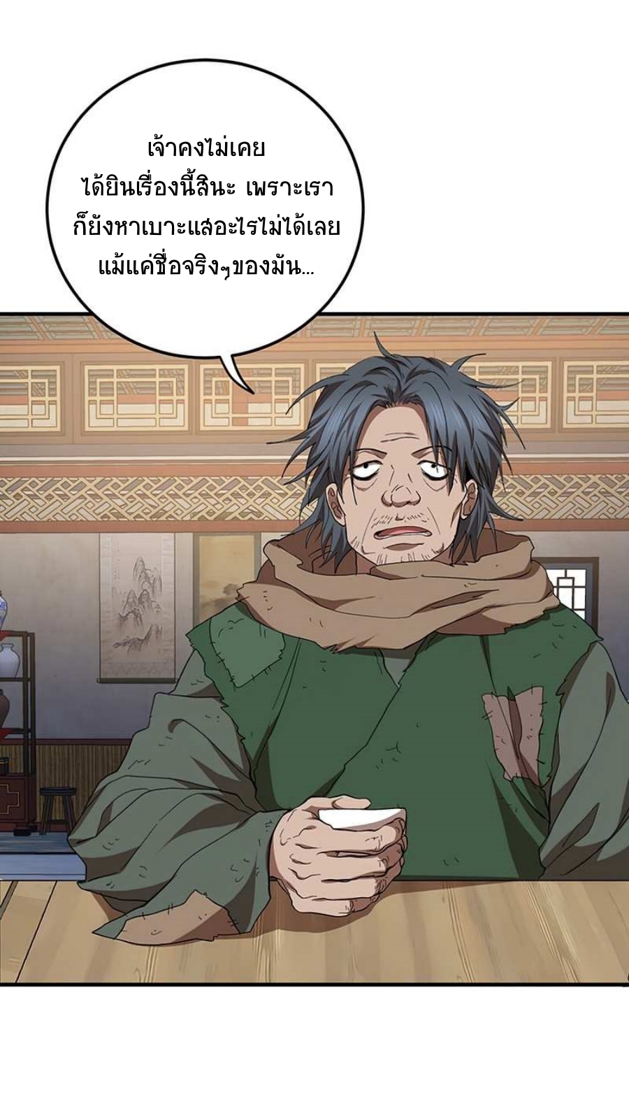 อ่านการ์ตูน Path of the Shaman 58 ภาพที่ 57