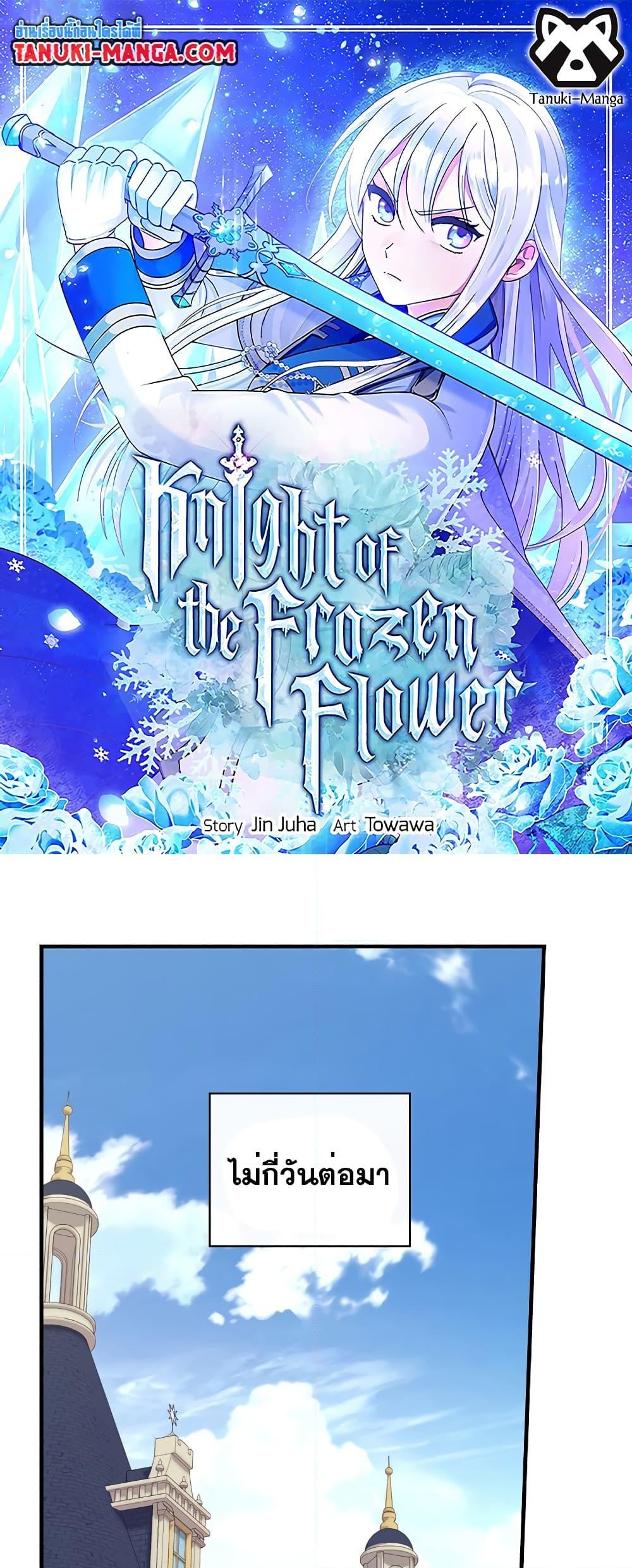 อ่านการ์ตูน Knight of the Frozen Flower 55 ภาพที่ 1