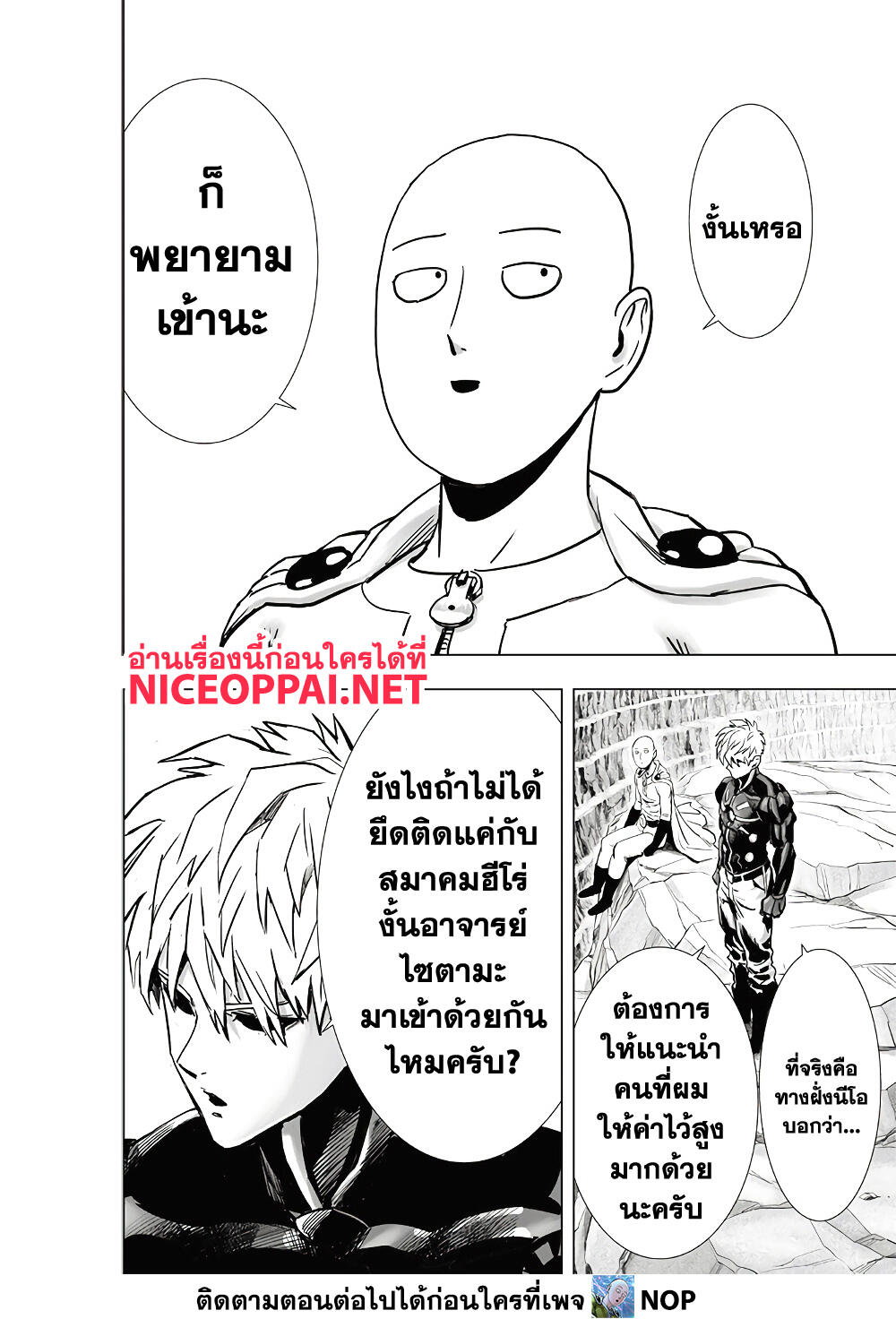 อ่านการ์ตูน One Punch Man 186 ภาพที่ 29