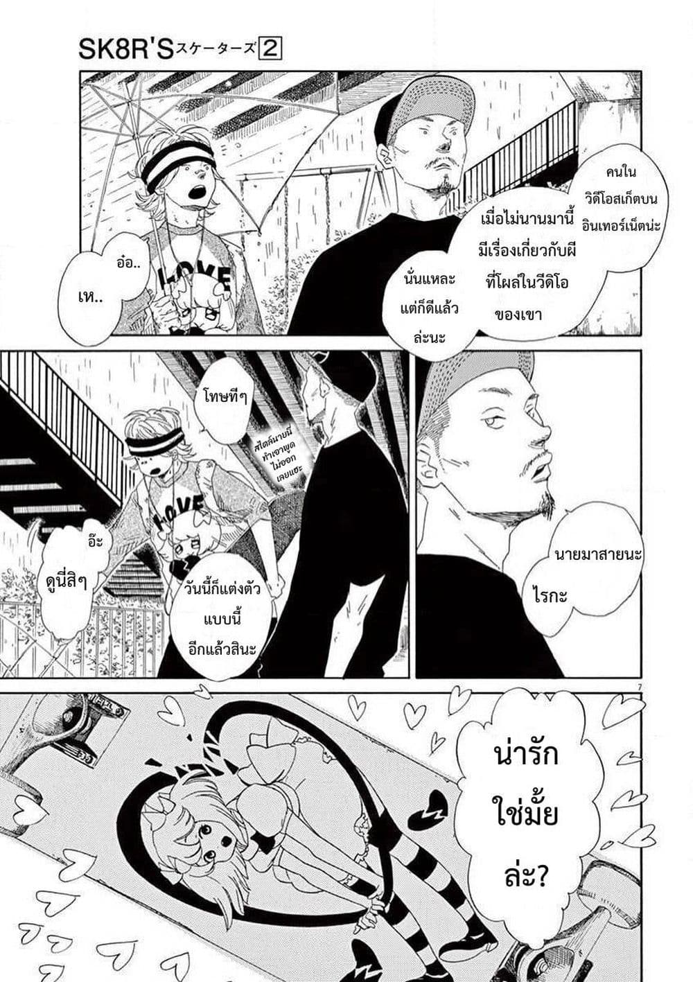 อ่านการ์ตูน SK8R’S 10 ภาพที่ 8