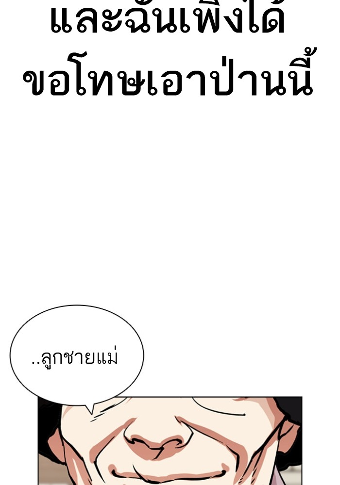 อ่านการ์ตูน Lookism 432 ภาพที่ 157