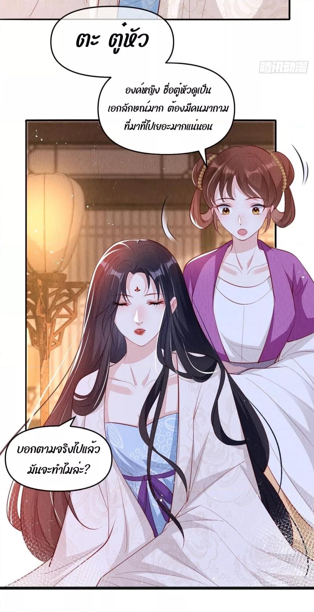 อ่านการ์ตูน After I Bloom, a Hundred Flowers Will ill 36 ภาพที่ 25