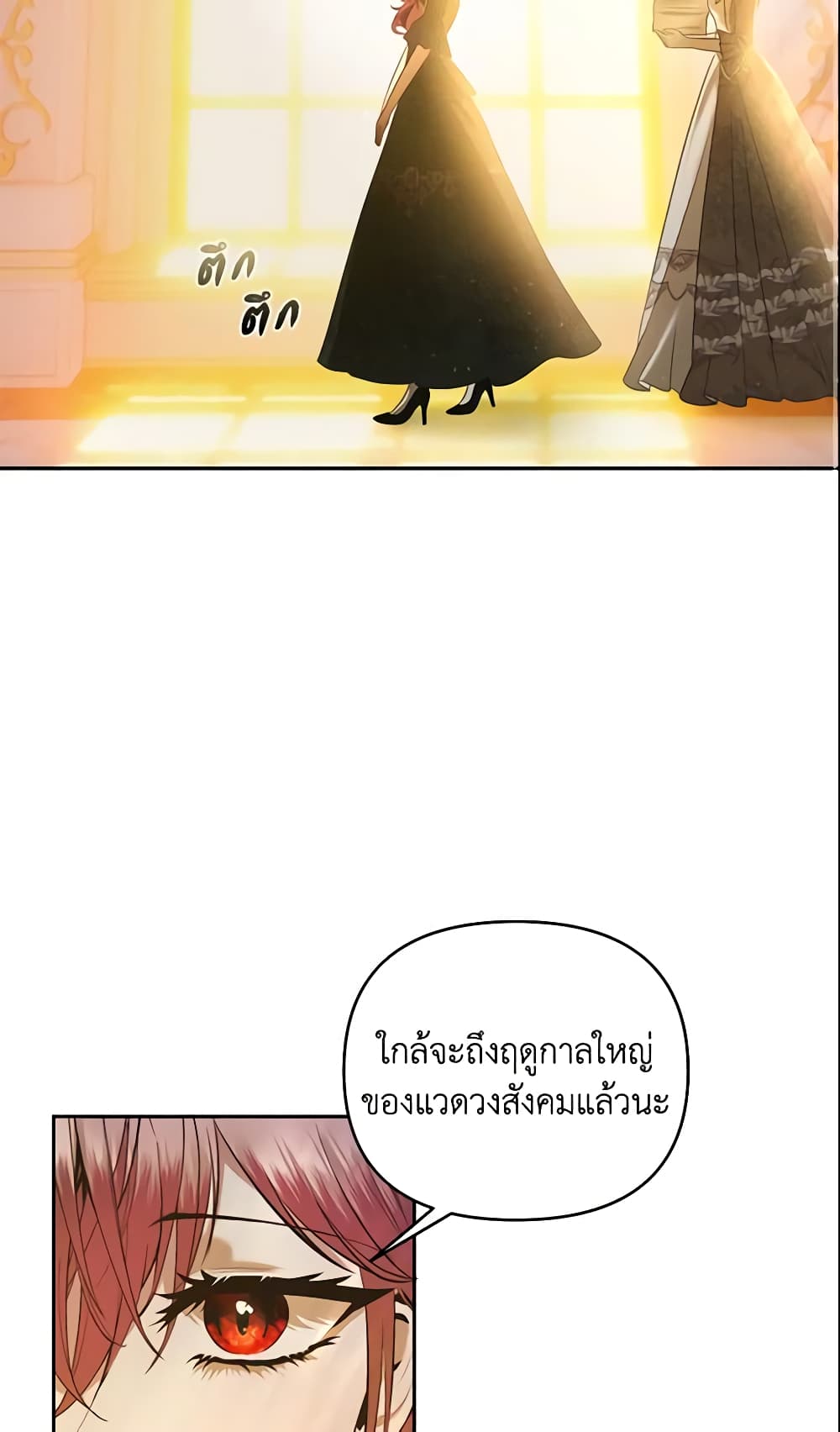 อ่านการ์ตูน How to Survive Sleeping With the Emperor 21 ภาพที่ 43