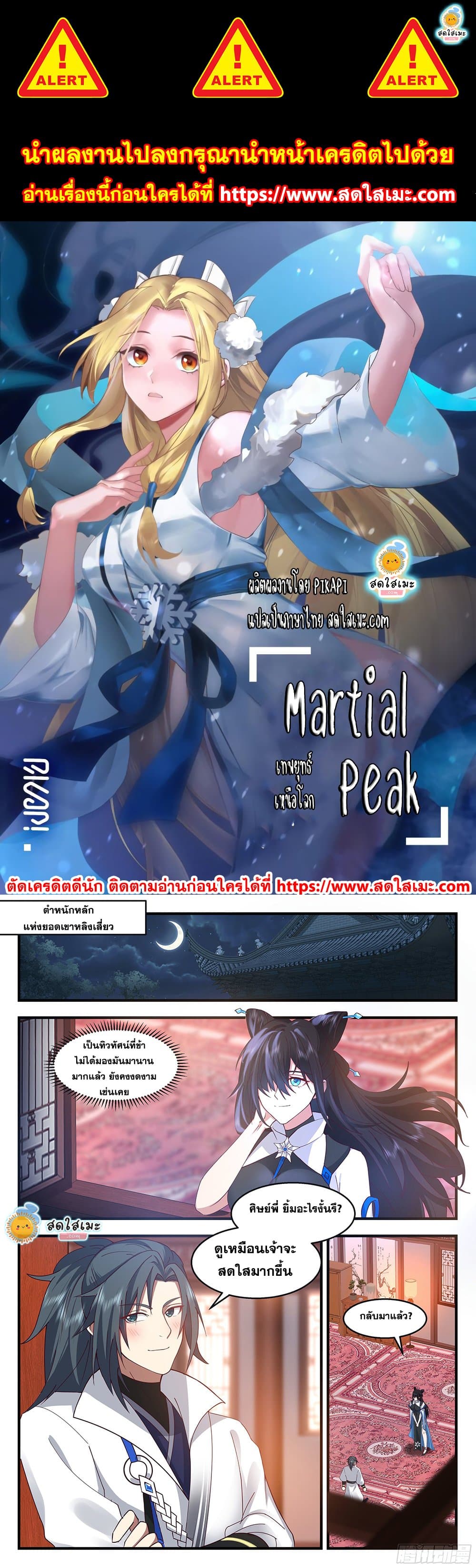 อ่านการ์ตูน Martial Peak 2185 ภาพที่ 1