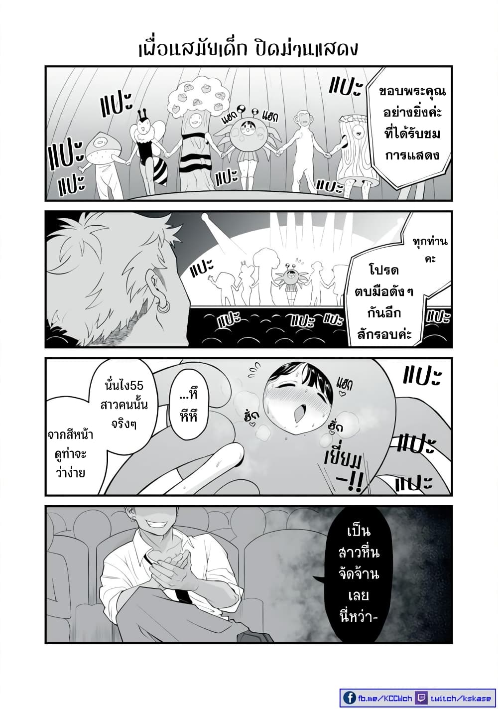 อ่านการ์ตูน Dou Ganbatte mo H ni Nacchau Osananajimi 3 ภาพที่ 12