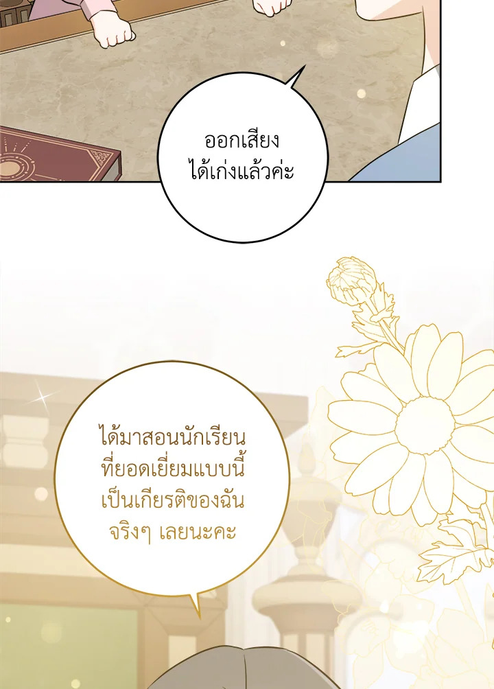 อ่านการ์ตูน Please Give Me the Pacifier 71 ภาพที่ 74