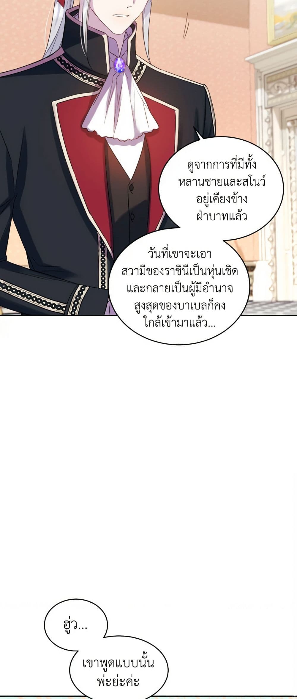 อ่านการ์ตูน Queen, You Mustn’t! 40 ภาพที่ 24