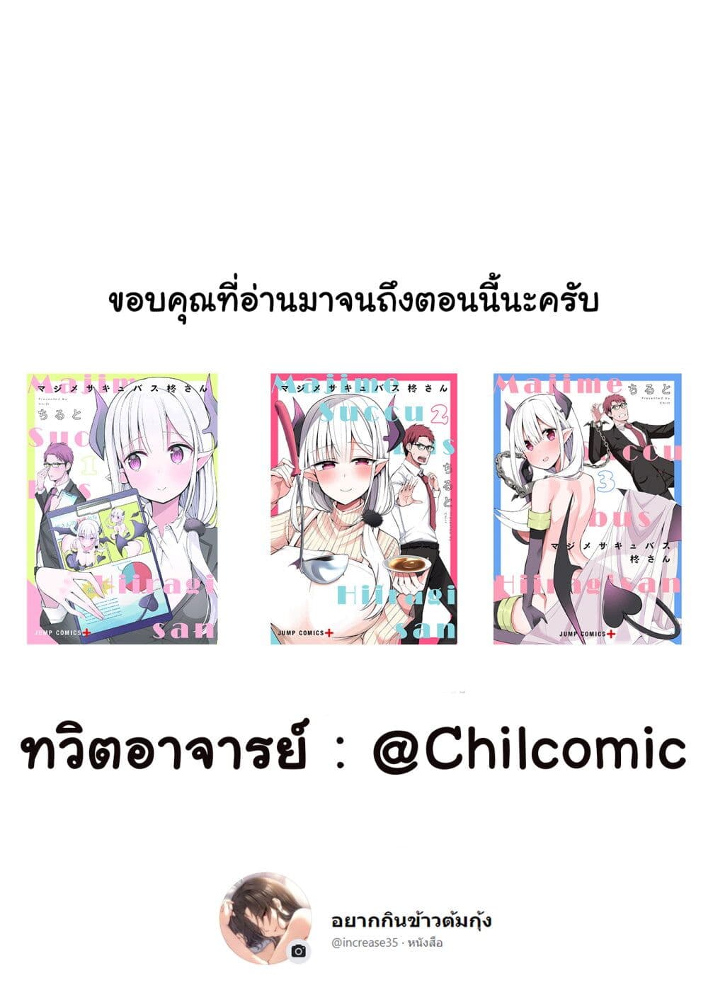 อ่านการ์ตูน Majime Succubus Hiragi-san 34 ภาพที่ 27