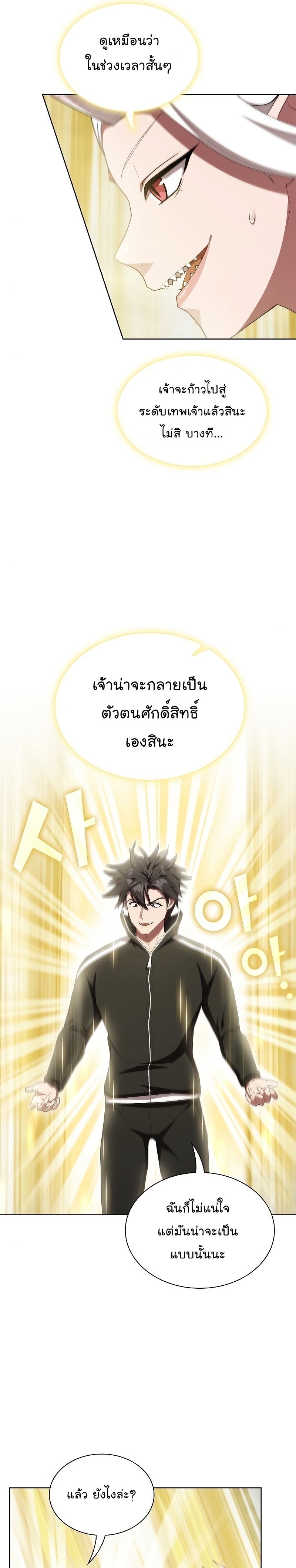 อ่านการ์ตูน The Tutorial Tower of the Advanced Player 150 ภาพที่ 21