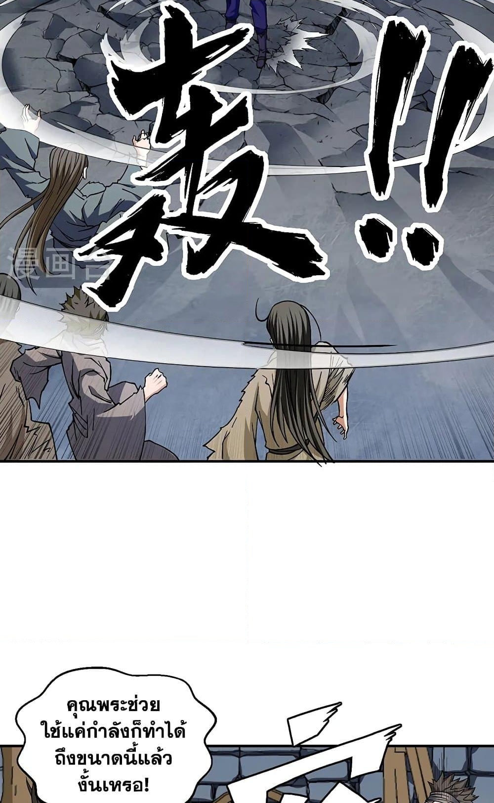 อ่านการ์ตูน WuDao Du Zun 551 ภาพที่ 11