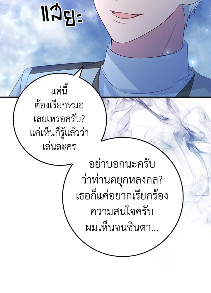 อ่านการ์ตูน Fakes Don’t Want To Be Real 18 ภาพที่ 16