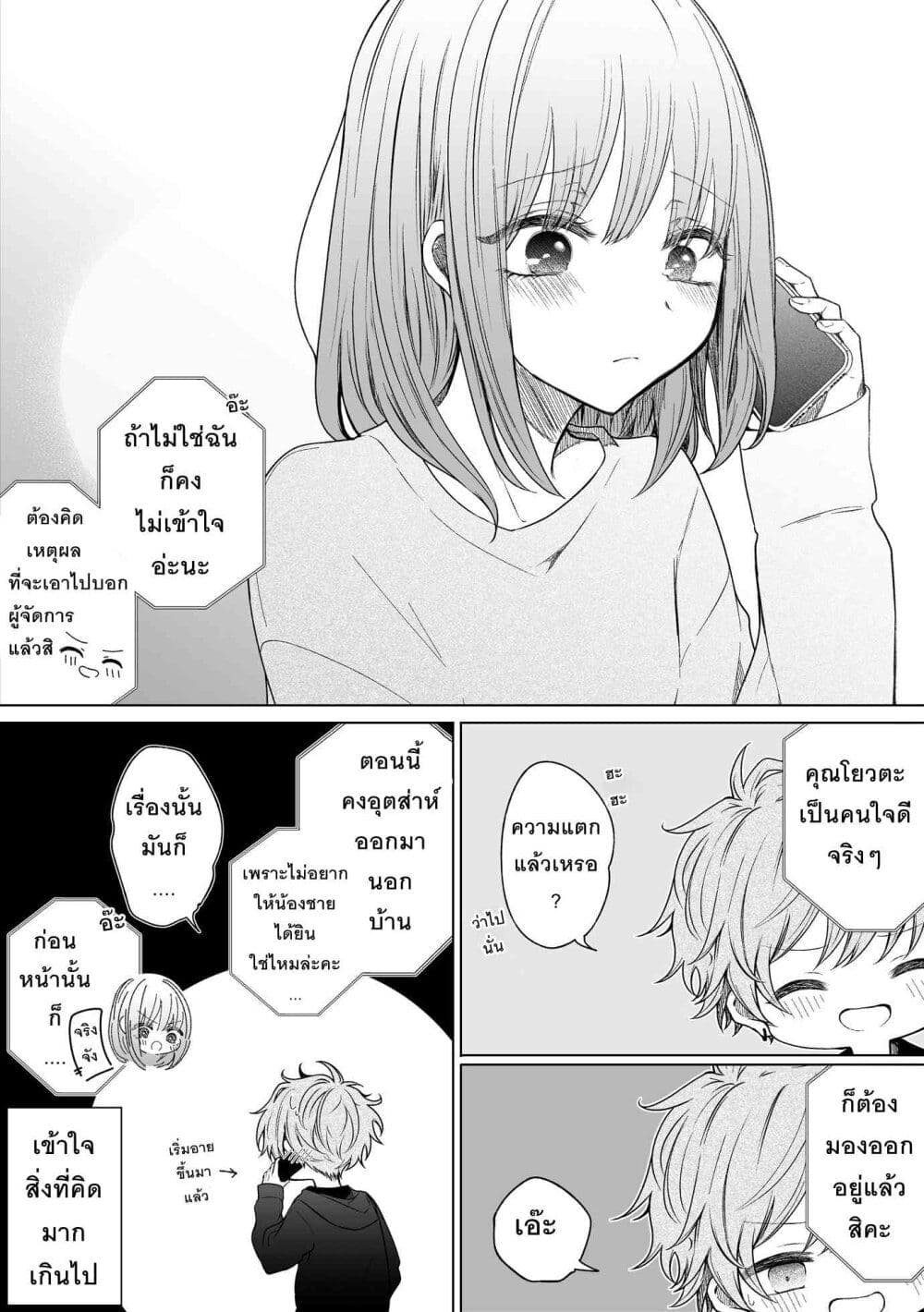 อ่านการ์ตูน Ichizu Bitch Chan 26 ภาพที่ 16