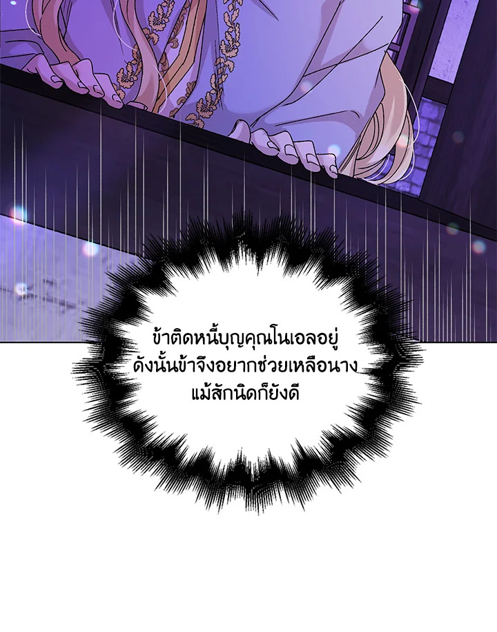 อ่านการ์ตูน A Way to Protect the Lovable You 13 ภาพที่ 64