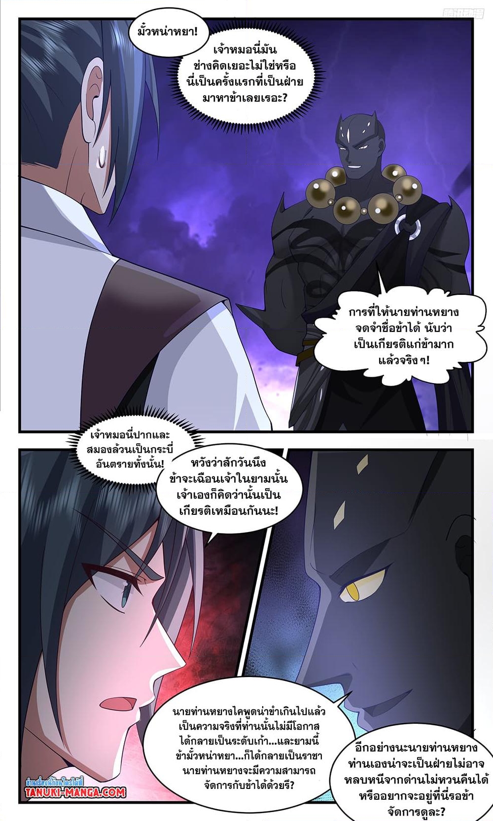 อ่านการ์ตูน Martial Peak 3444 ภาพที่ 7