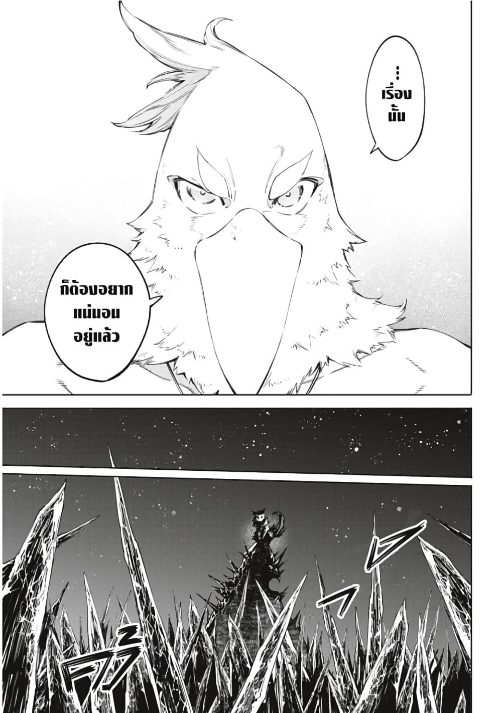 อ่านการ์ตูน Shangri-La Frontier 46 ภาพที่ 18