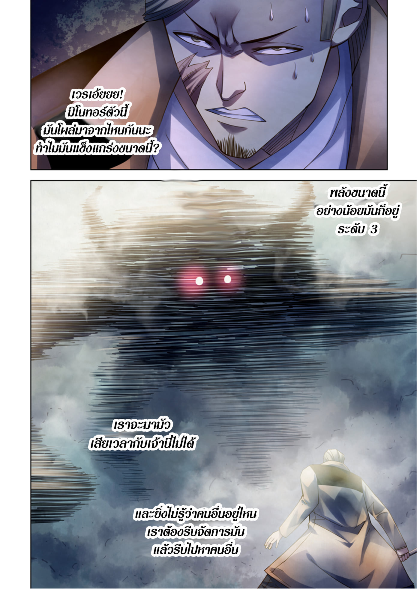 อ่านการ์ตูน The Last Human 341-345 ภาพที่ 24