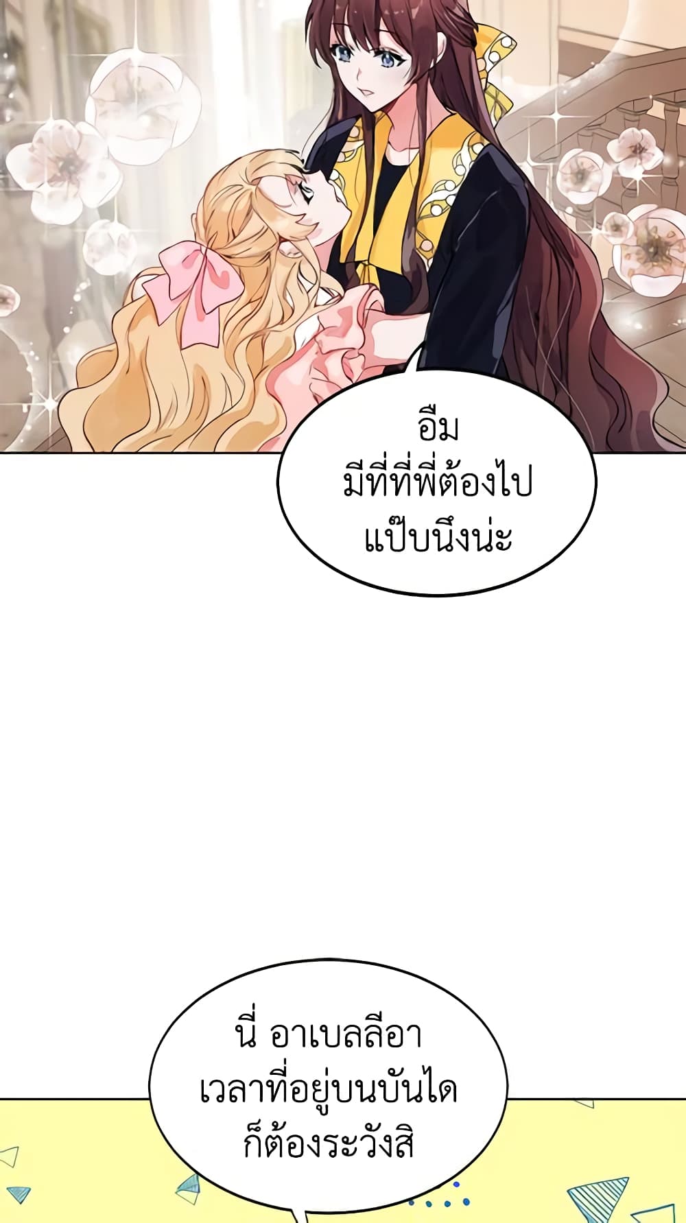 อ่านการ์ตูน Limited Extra time 3 ภาพที่ 46